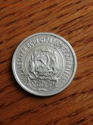 20 копеек 1922г.,блеск.!до 22.00 мск 27.07.2023г. - IMG_20230715_112914[1]