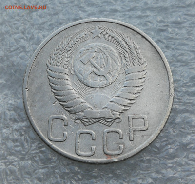 20 копеек 1950 год до 26.07 в 22-00 - IMG_20230722_185630