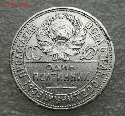 50 копеек 1927 год до 27.07 в 22-00 - IMG_20230722_204036