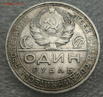 1 Рубль 1924 год до 27.07 в 22-00 - IMG_20230722_204003