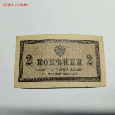 2 копейки 1915г., до 23.07.23г. - IMG_20230722_194104_thumb
