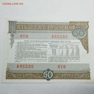 Облигация 1982г., 23 разряд, UNC, до 23.07.23г. - IMG_20230722_213016_thumb