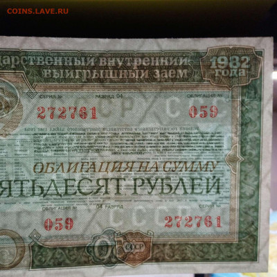 Облигация 1982г., 04 разряд, UNC, до 23.07.23г. - IMG_20230722_213103_thumb