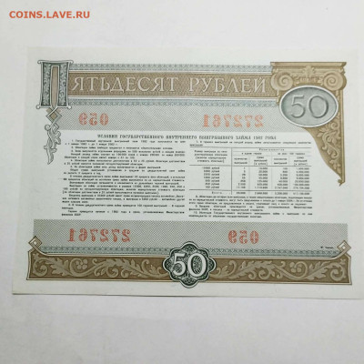 Облигация 1982г., 04 разряд, UNC, до 23.07.23г. - IMG_20230722_213049_thumb