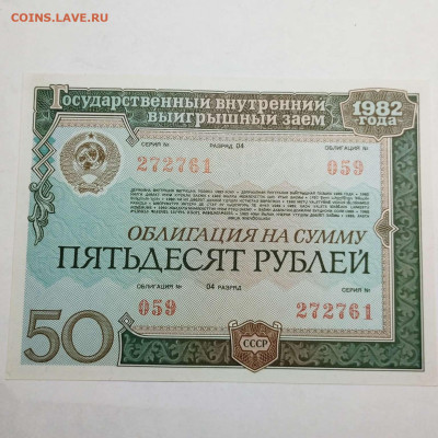 Облигация 1982г., 04 разряд, UNC, до 23.07.23г. - IMG_20230722_213041_thumb