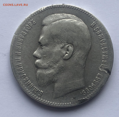 1 рубль 1897 **  с 200 - IMG_1992.JPG