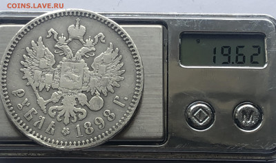 1 рубль 1898 ** - IMG_2030.JPG
