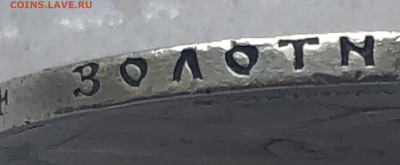 1 рубль 1898 ** - IMG_2028.JPG