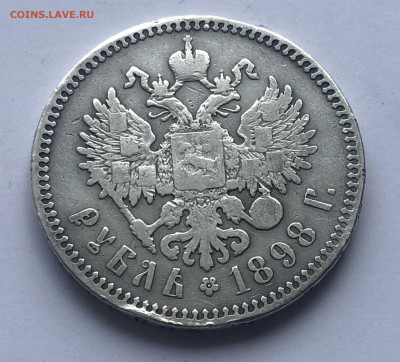 1 рубль 1898 ** - IMG_2014.JPG