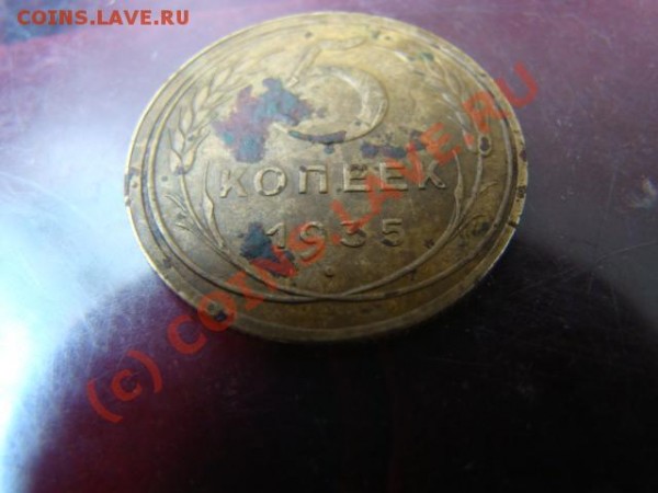5 коп 1935г. - DSC02893.JPG