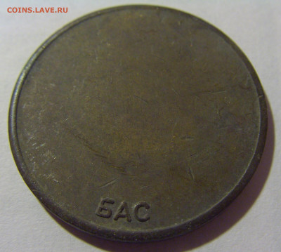 Жетон транспортный тип 4 Югославия №1 29.07.2023 22:00 МСК - CIMG4875.JPG