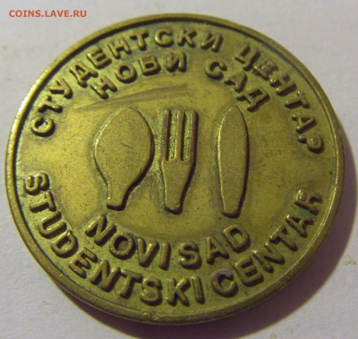 Жетон студ столовая Нови Сад №1 29.07.23 22:00 М - CIMG4954.JPG