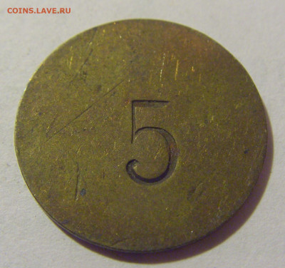 Жетон 5 J C №1 29.07.23 22:00 М - CIMG4962.JPG