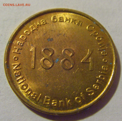 Жетон нац банк Сербия №1 29.07.23 22:00 М - CIMG4986.JPG