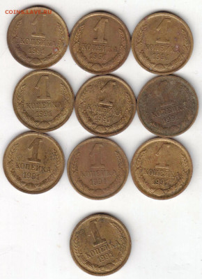 1 копейка 1991 г. "М" 10 шт. до 29.07.23 г. в 23.00 - 021