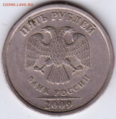 5 рублей 2009 г. "СПМД" до 29.07.23 г. в 23.00 - 010
