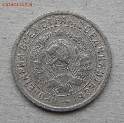 15 копеек 1932 года - DSCN9199.JPG