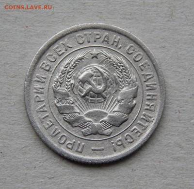20 копеек 1933 года - DSCN9259.JPG