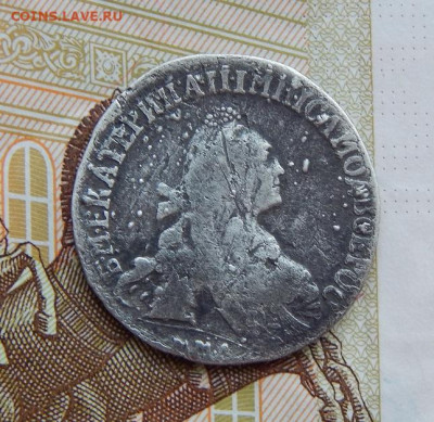 15 копеек  ММД. Екатерина II. - DSCN5875.JPG