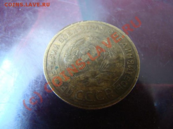5 коп 1935г. - DSC02895.JPG