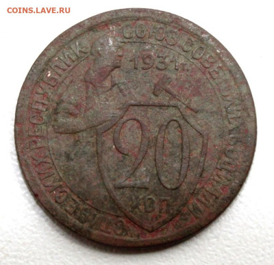 20 копеек 1931 Ф23 - 1