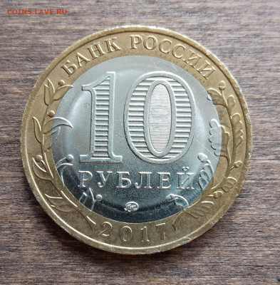 10 рублей Ульяновская область---Раскол на реверсе - IMG_20230723_085314