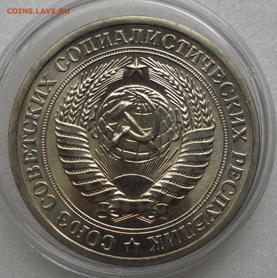 1 рубль 1965 год. Из набора ГБ СССР. С 200. До 27.07.23. - 105