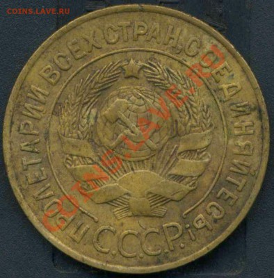 3 копейки 1927г - img371