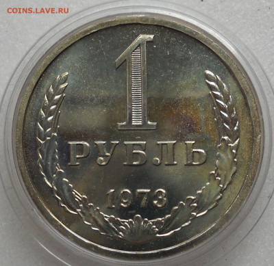1 рубль 1973 г.Из набора ГБ СССР. С 200. до 27.07.23  22.00 - 110