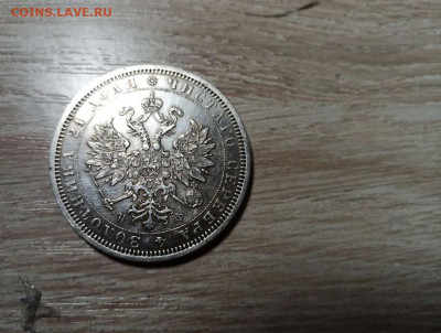 Рубль 1878. Подлинность и оценка - 2