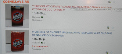 Что мы курили в СССР - коллекционирование  -оценка- - мм.JPG