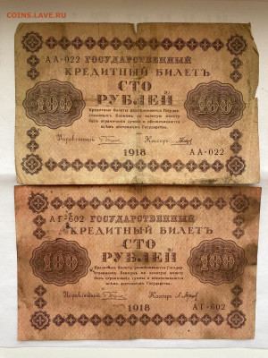 100 рублей  1918г (2шт) до 27.07.23 - IMG_0438.JPG