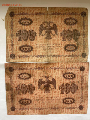 100 рублей  1918г (2шт) до 27.07.23 - IMG_0439.JPG
