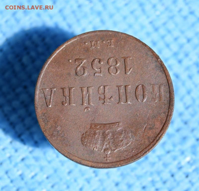копейка 1852г ем окончание 27.07.23г в 22.00 по мск - 1852.2.JPG