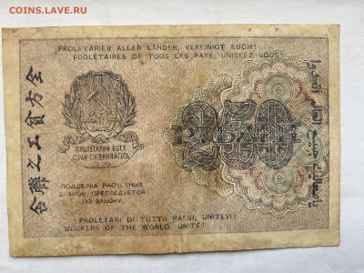 250 рублей РСФСР 1919г до 26.07.23 - IMG_0441.JPG