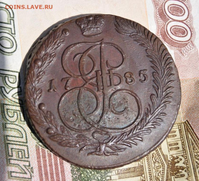 5 копеек 1785г ем окончание 27.07.2023г в 22.00 по мск - 1785.9.JPG