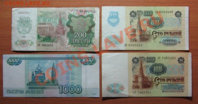 1000 руб. РАДАР!100руб.1991г. нов.ст., 200руб.1992г. до 28.1 - IMG_5442.JPG