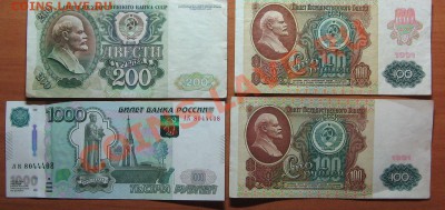 1000 руб. РАДАР!100руб.1991г. нов.ст., 200руб.1992г. до 28.1 - IMG_5439.JPG