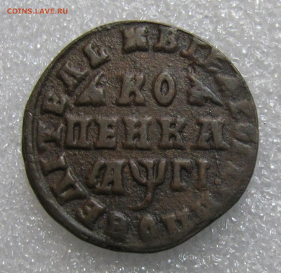 1 копейка 1713 года (без букв, особый всадник), Жираф. R2 - 115