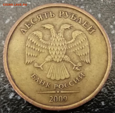 10 рублей 2009 года ММД шт.1.1В до 28.07.2023г - 30