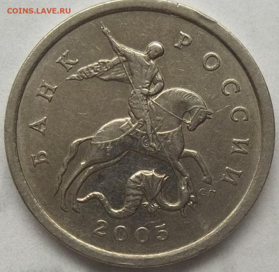 5 коп. 2005 СП шт. 3.1В-? - 100_6669.JPG
