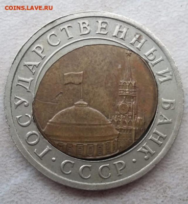10 рублей 1991г большой перекос вставки+щель до 28.07.23г - 27