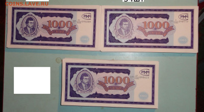 МММ Бона 1000билетов -3шт с дробями - DSC01555 (2) — копия.JPG