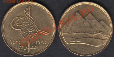 Египет 1 пиастр 1984 до 25.12.2011 21-30 - Египет 1 пиастр 1984
