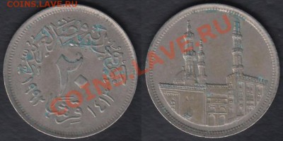 Египет 20 пиастров 1992 до 25.12.2011 21-30 - Египет 20 пиастров 1992