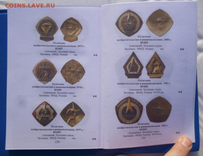 Каталог РАЗНОВИДНОСТЕЙ НАГРУДНЫХ ЗНАКОВ В 4 томах. - 12.JPG