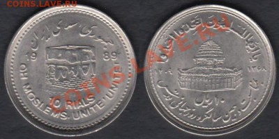 Иран 10 риалов 1989 до 25.12.2011 21-30 - Иран 10 риалов 1989