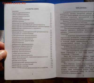 Каталог РАЗНОВИДНОСТЕЙ НАГРУДНЫХ ЗНАКОВ В 4 томах. - 2.JPG