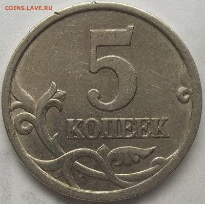 5 коп. 2005 СП-шт. 3.1В 27.07.23. 22:00 МСК - 100_6668.JPG