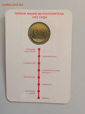 Жетон метро(Первая линия метро 1955 года), до 30.07 - A Первая линия-2